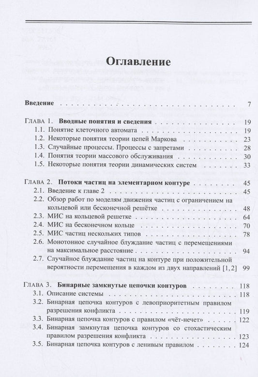 Обложка книги "Яшина, Таташев: Сети Буслаева: динамические системы потоков частиц на регулярных сетях с конфликтными точками"
