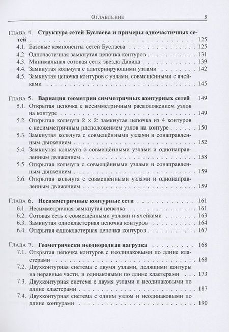 Фотография книги "Яшина, Таташев: Сети Буслаева: динамические системы потоков частиц на регулярных сетях с конфликтными точками"