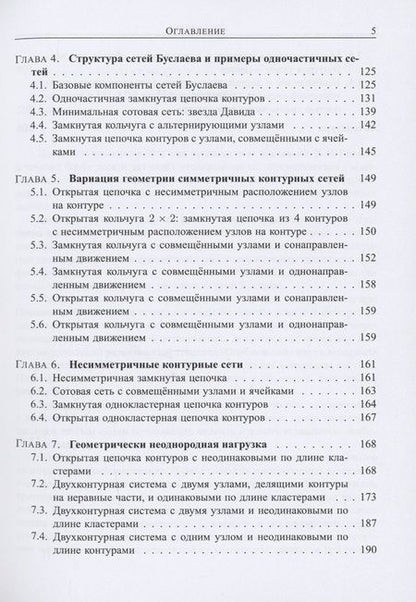 Фотография книги "Яшина, Таташев: Сети Буслаева: динамические системы потоков частиц на регулярных сетях с конфликтными точками"