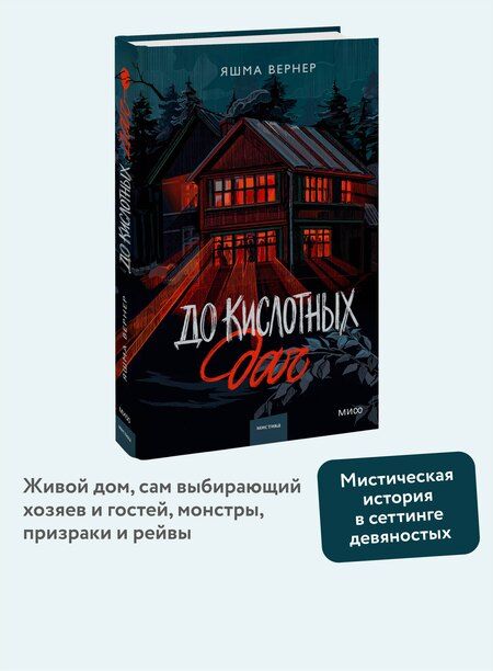Фотография книги "Яшма Вернер: До кислотных дач"