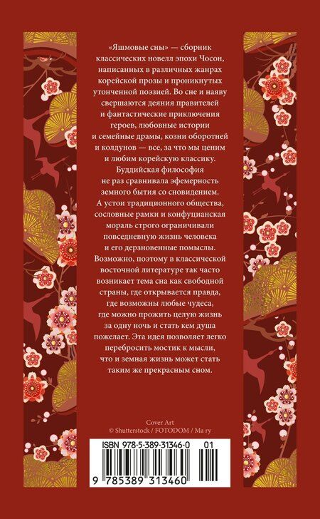 Фотография книги "Яшмовые сны"