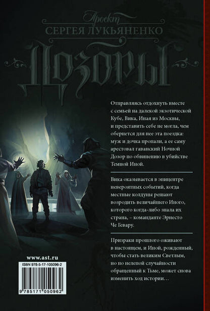 Фотография книги "Ясинская: Чужой Дозор"