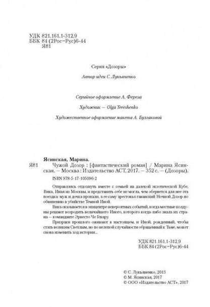 Фотография книги "Ясинская: Чужой Дозор"