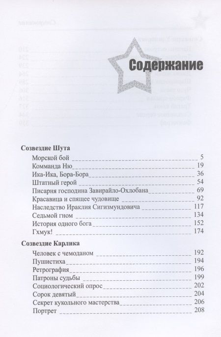 Фотография книги "Ясинская: Звезды миров. Сказка для звезды. Собрание сочинений. Том 2"