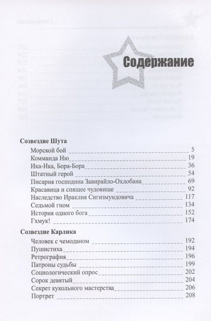 Фотография книги "Ясинская: Звезды миров. Сказка для звезды. Собрание сочинений. Том 2"