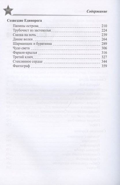 Фотография книги "Ясинская: Звезды миров. Сказка для звезды. Собрание сочинений. Том 2"