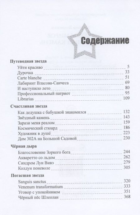 Фотография книги "Ясинская: Звезды миров. Звездный камень. Собрание сочинений. Том 1"