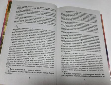 Фотография книги "Ясинский: Ник. Лестница Миров"