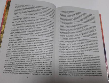 Фотография книги "Ясинский: Ник. Лестница Миров"