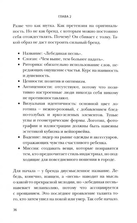 Фотография книги "Ясир Маттар: Аутентичный персональный ребренд. Новая история, новая карьера"