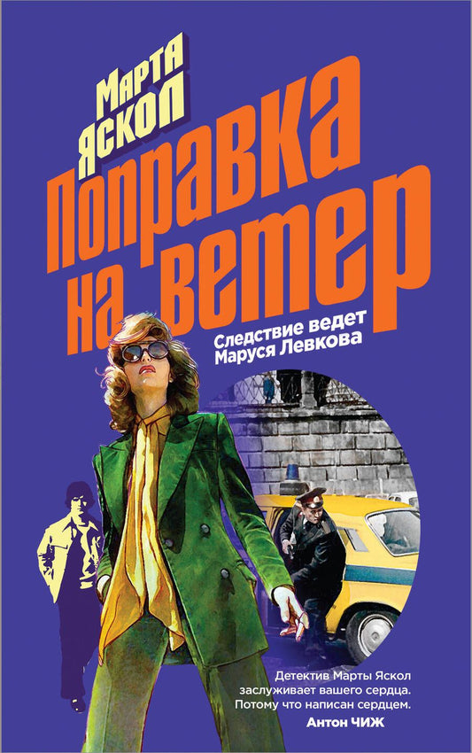 Обложка книги "Яскол: Поправка на ветер"