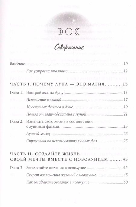 Фотография книги "Ясмин Боланд: Moonology: Как использовать волшебство Луны для исполнения желаний"
