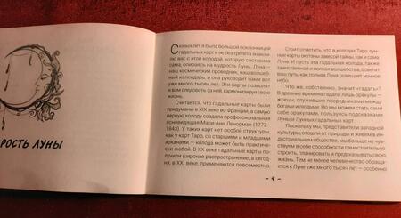 Фотография книги "Ясмин Боланд: Таро Дикой Луны. 44 карты и руководство к гаданию. Moonology"