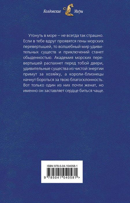 Фотография книги "Ясмина Сапфир: Перерожденная"