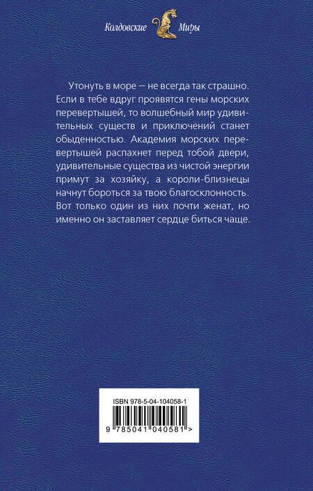 Фотография книги "Ясмина Сапфир: Перерожденная"