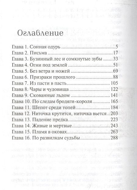 Фотография книги "Ясминска: Похититель драконов  "