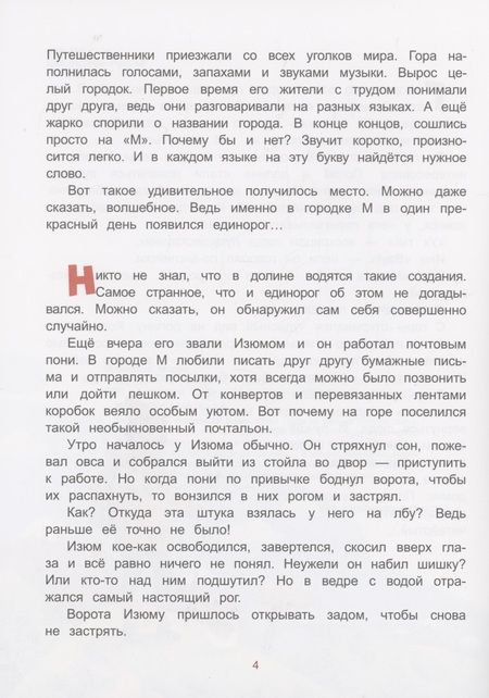 Фотография книги "Ясминска: Единорог из города М и прочее, что не могло случиться"