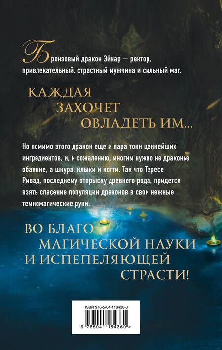 Фотография книги "Ясная: Дракон. Спасти и соблазнить!"