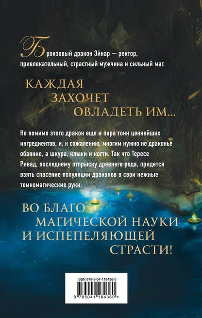 Фотография книги "Ясная: Дракон. Спасти и соблазнить!"