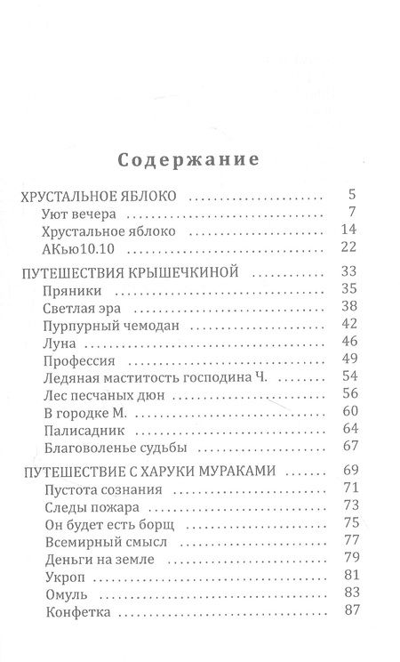 Фотография книги "Ясникова: Девочки играли в апокалипсисю. Сборник рассказов"