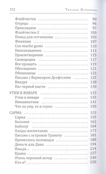 Фотография книги "Ясникова: Девочки играли в апокалипсисю. Сборник рассказов"