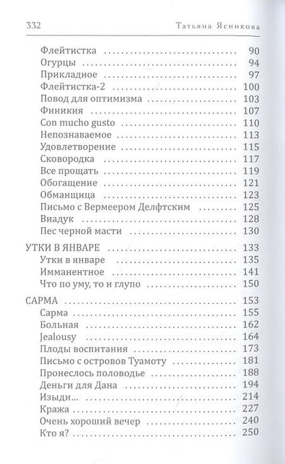 Фотография книги "Ясникова: Девочки играли в апокалипсисю. Сборник рассказов"