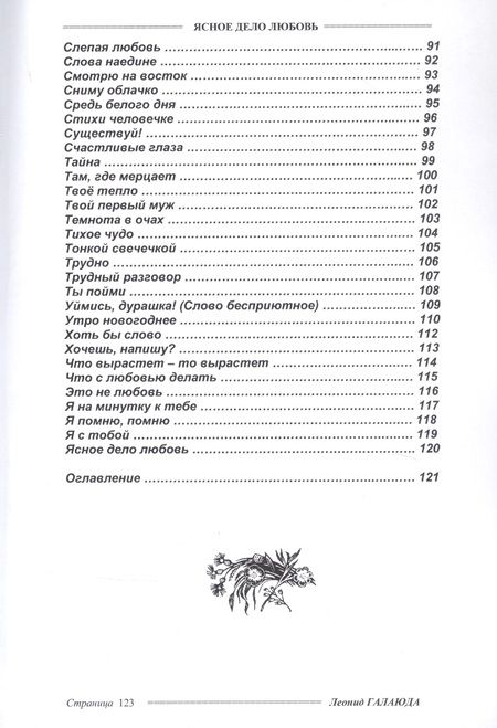 Фотография книги "Ясное дело любовь. Стихи"