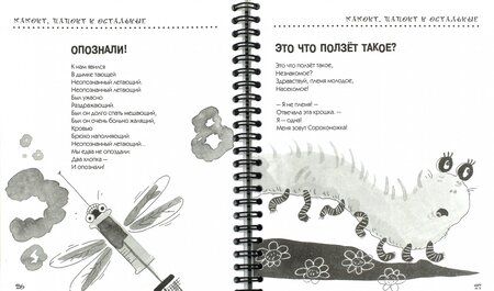 Фотография книги "Яснов: Мамонт, Папонт и остальные"