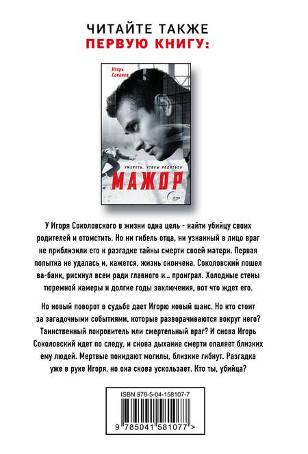 Фотография книги "Яснов: Мажор-2. Возврата быть не может"