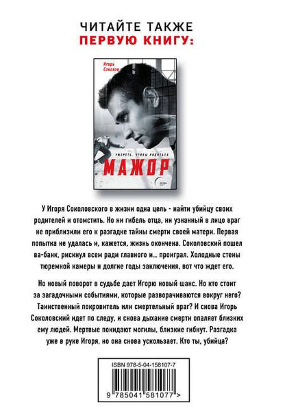 Фотография книги "Яснов: Мажор-2. Возврата быть не может"