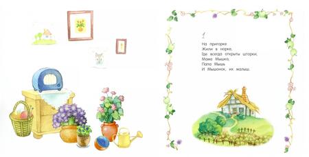 Фотография книги "Яснов: Мышиная история"