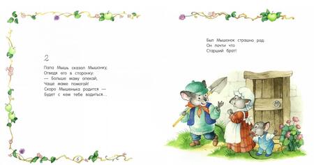 Фотография книги "Яснов: Мышиная история"