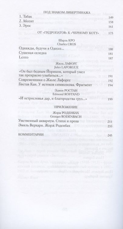Фотография книги "Яснов: Романтики и декаденты. Из французской поэзии XIX века. Эссе. Переводы. Гипотезы"