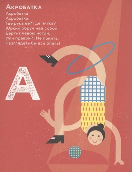 Фотография книги "Яснов: Цирковая азбука"