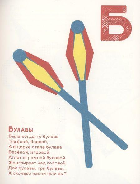 Фотография книги "Яснов: Цирковая азбука"