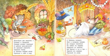 Фотография книги "Яснов: Жили-были два мышонка"
