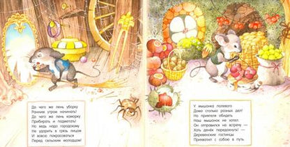 Фотография книги "Яснов: Жили-были два мышонка"