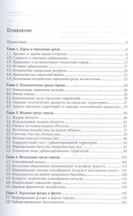 Фотография книги "Ясовеев, Стреха, Пацыкайлик: Экология урбанизированных территорий. Учебное пособие"