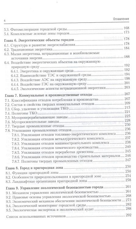 Фотография книги "Ясовеев, Стреха, Пацыкайлик: Экология урбанизированных территорий. Учебное пособие"