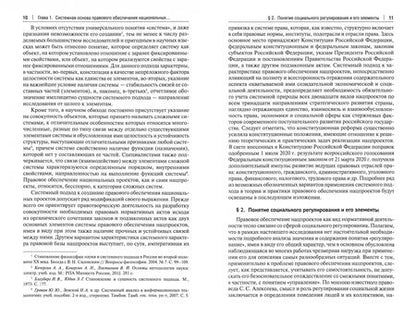 Фотография книги "Ястребов, Илюшина, Казачкова: Правовое обеспечение реализации национальных проектов социально-экономического развития России"