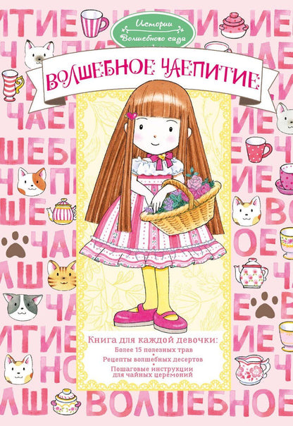 Обложка книги "Ясуко Амбиру: Волшебное чаепитие"