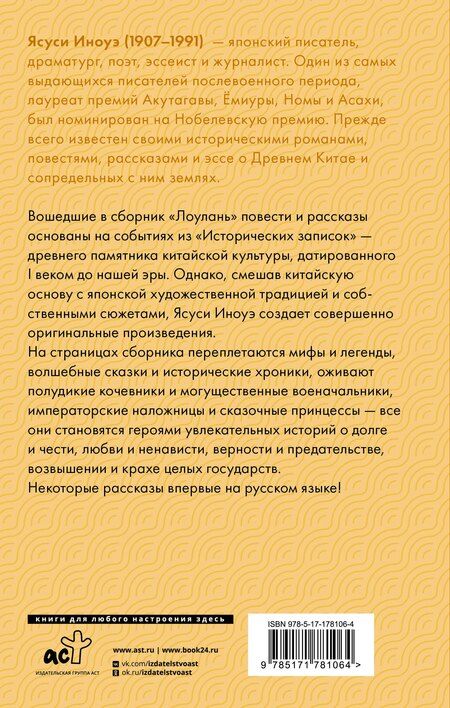 Фотография книги "Ясуси Иноуэ: Лоулань"