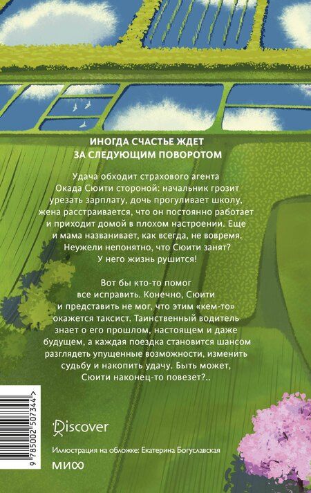 Фотография книги "Ясуси Китагава: Счастье за поворотом"