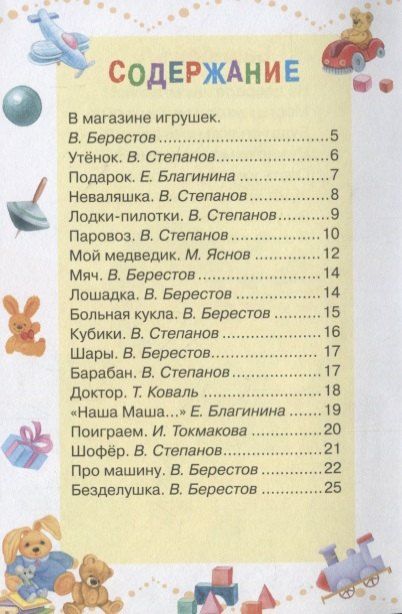 Фотография книги "Ясюнас, Удод: Игрушки (ЧД) Ясюнас"