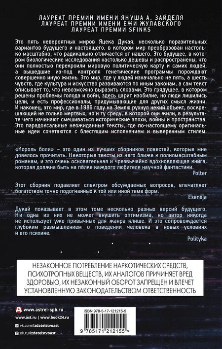 Фотография книги "Яцек Дукай: Король боли"