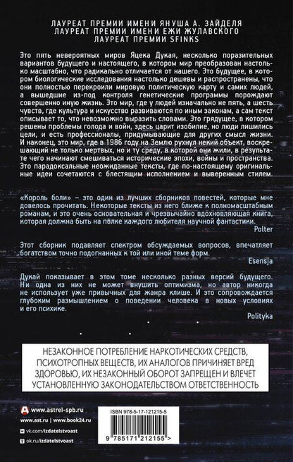 Фотография книги "Яцек Дукай: Король боли"