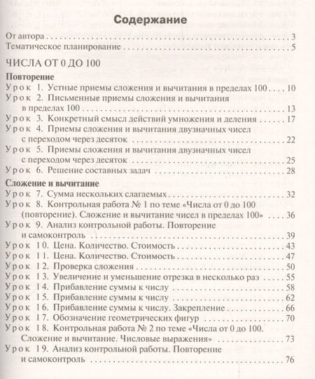 Фотография книги "Яценко: 3 кл. Математика к УМК Дорофеева  (Перспектива). ФГОС"