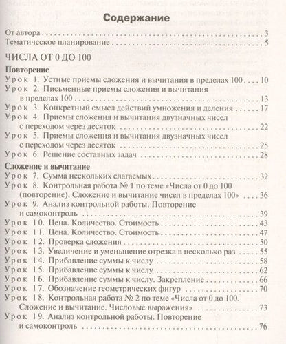 Фотография книги "Яценко: 3 кл. Математика к УМК Дорофеева  (Перспектива). ФГОС"