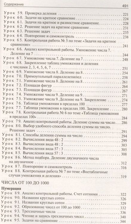 Фотография книги "Яценко: 3 кл. Математика к УМК Дорофеева  (Перспектива). ФГОС"
