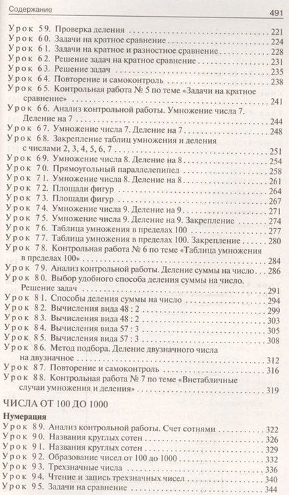 Фотография книги "Яценко: 3 кл. Математика к УМК Дорофеева  (Перспектива). ФГОС"